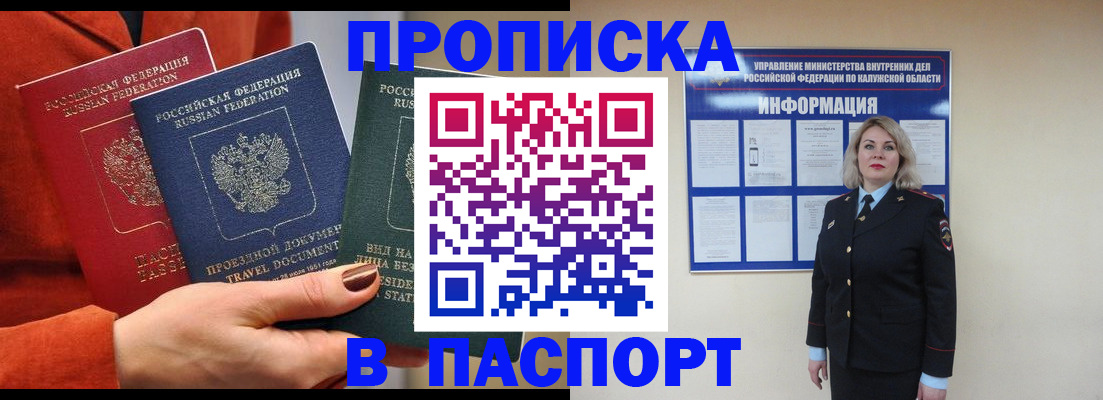 прописка для военкомата в Зверево