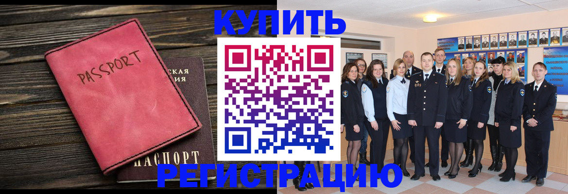временная регистрация 2025 в Зверево