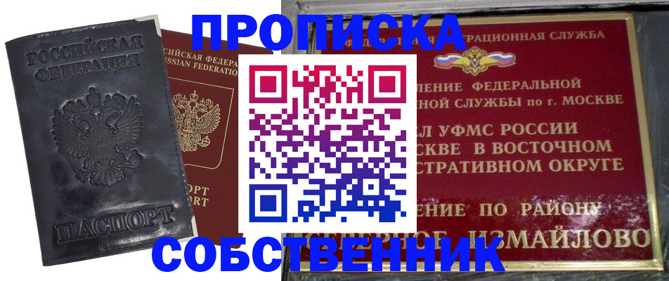 прописка для работы в Зверево