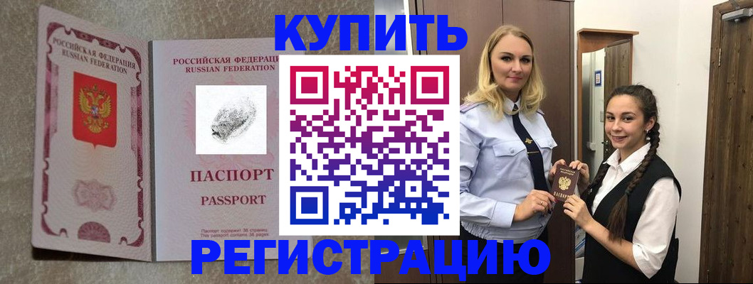 временная регистрация для школы в Зверево