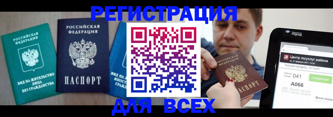 временная регистрация законно в Зверево