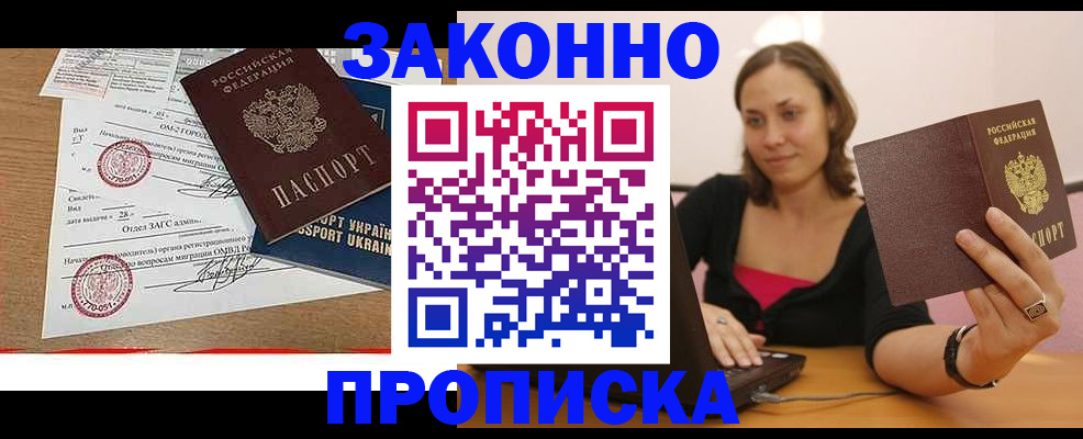 временная прописка в Зверево