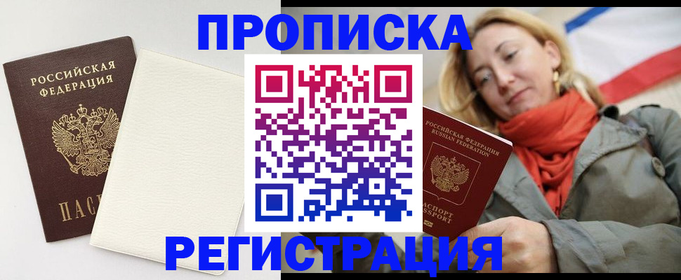 временная регистрация в Зверево