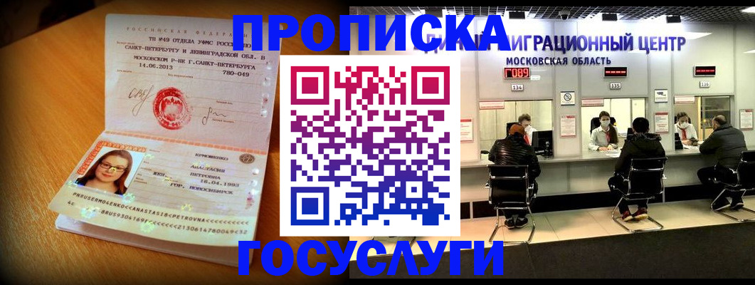 прописка паспорт в Зверево