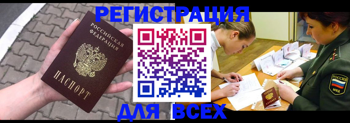 прописка законно в Зверево